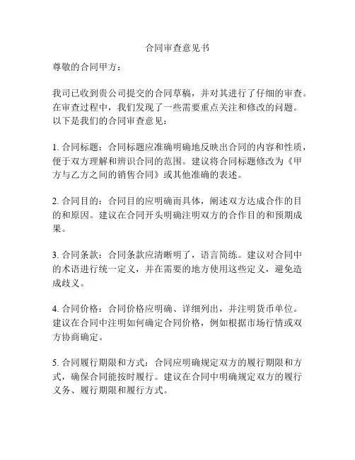 合同审查意见书