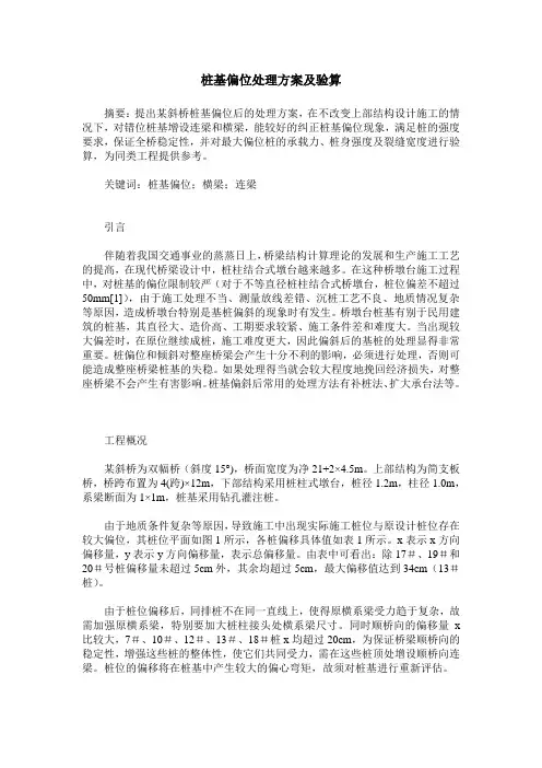 桩基偏位处理方案及验算