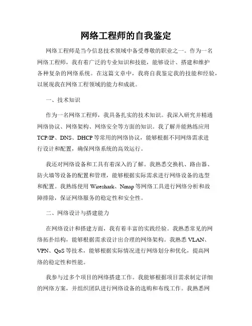 网络工程师的自我鉴定