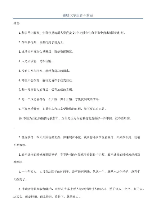 激励大学生奋斗的话