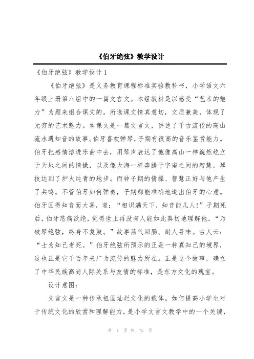 《伯牙绝弦》教学设计