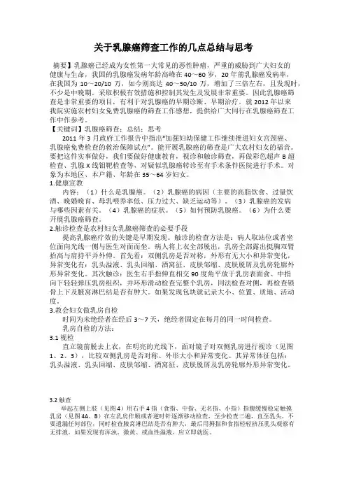 关于乳腺癌筛查工作的几点总结与思考