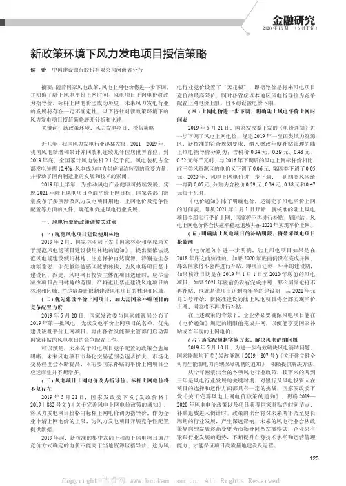 新政策环境下风力发电项目授信策略