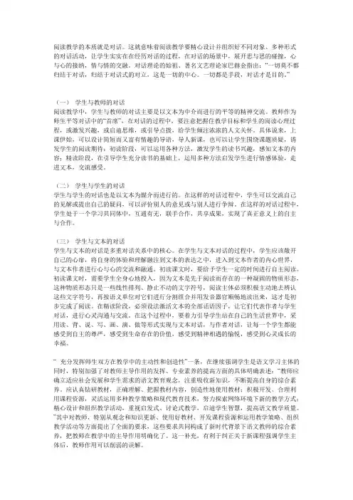 阅读教学的本质就是对话