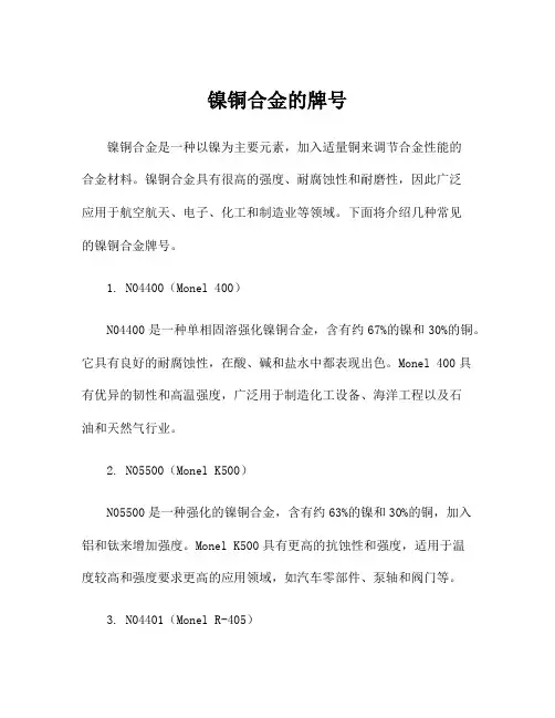 镍铜合金的牌号
