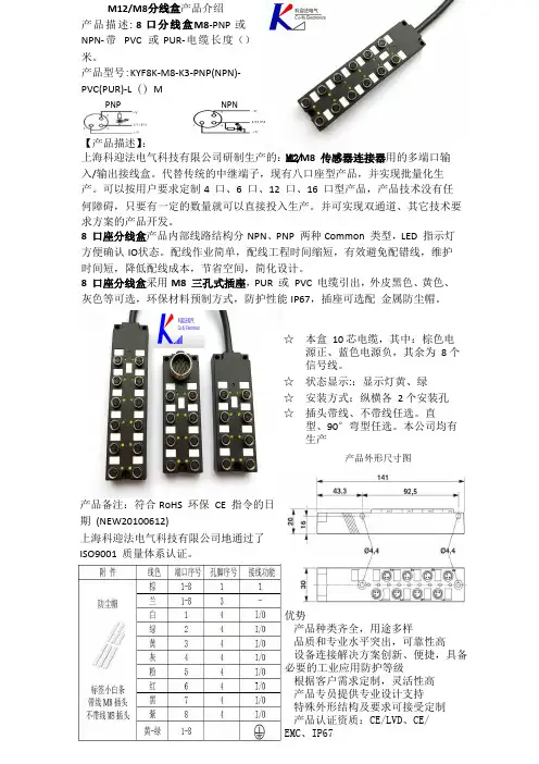M12.M8分线盒,出线式插座式介绍基础
