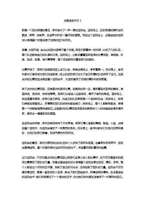 点面结合的作文精选10篇