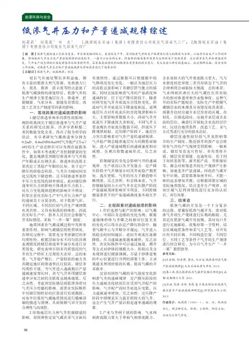 低渗气井压力和产量递减规律综述