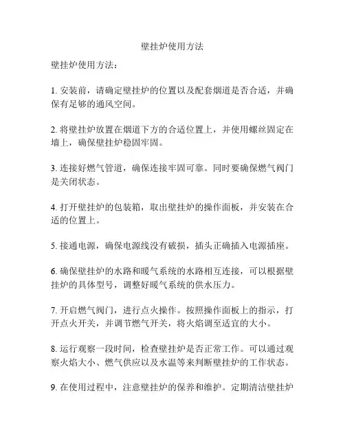 壁挂炉使用方法