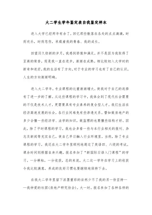 大二学生学年鉴定表自我鉴定样本(七篇)
