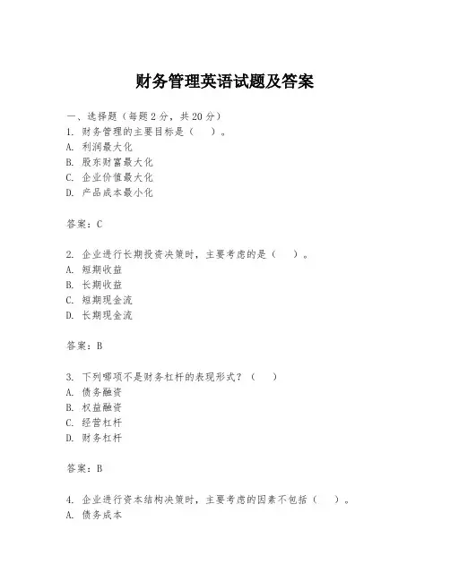 财务管理英语试题及答案