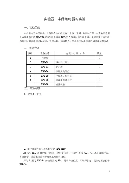 中间继电器实验设计