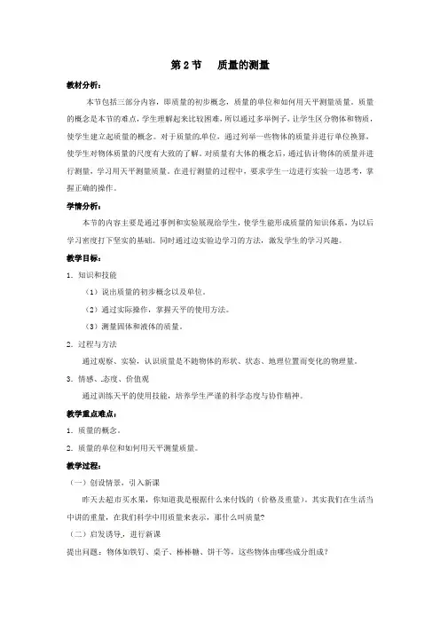 浙教版七年级上科学第2节  质量的测量精品教案