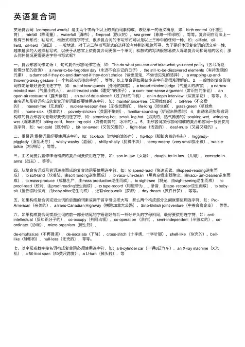 英语复合词——精选推荐