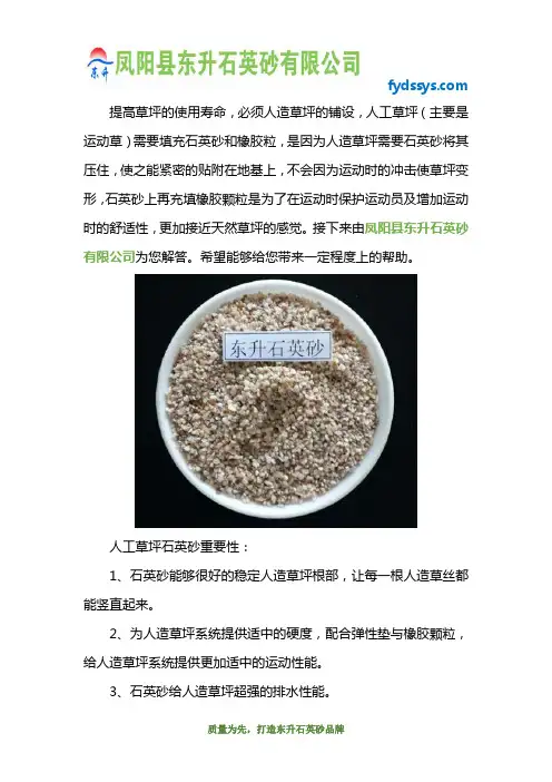 人工草坪填充石英砂