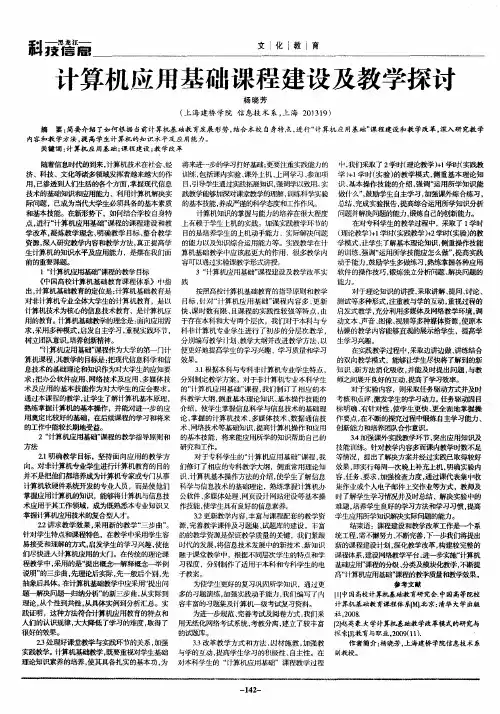 计算机应用基础课程建设及教学探讨