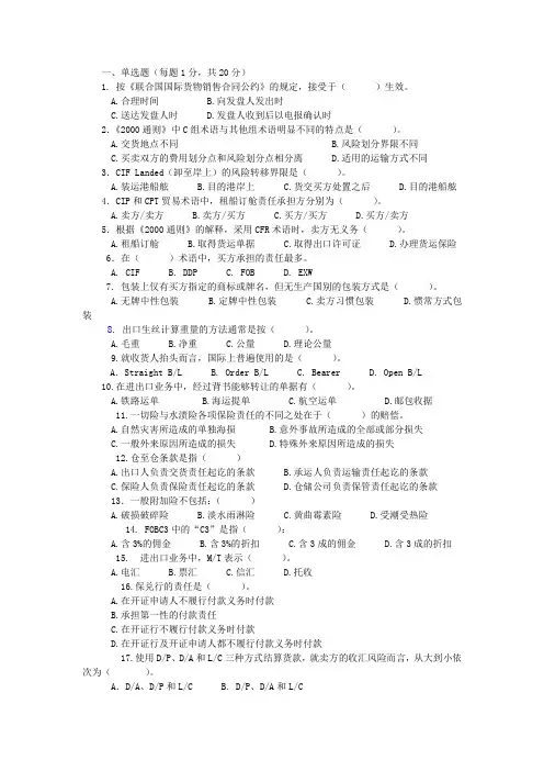 国际贸易实务考试题目
