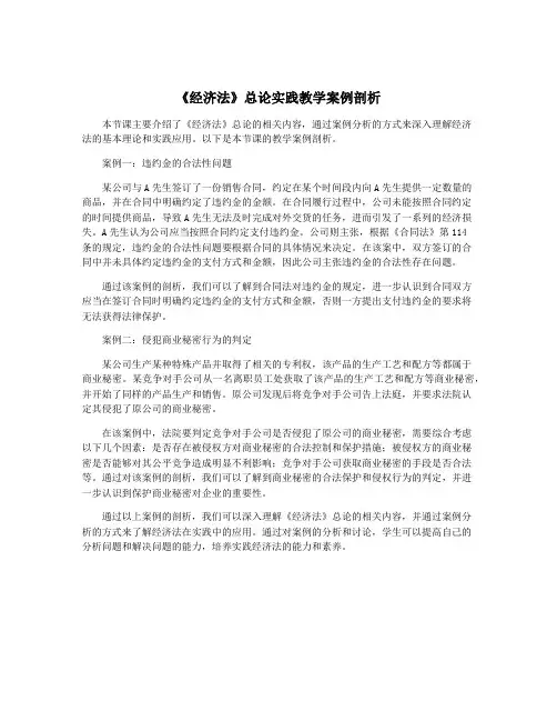 《经济法》总论实践教学案例剖析