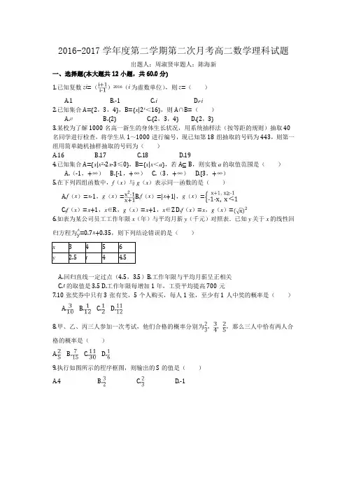 内蒙古包铁一中2016-2017学年高二下学期第二次月考数学(理)试卷Word版含答案