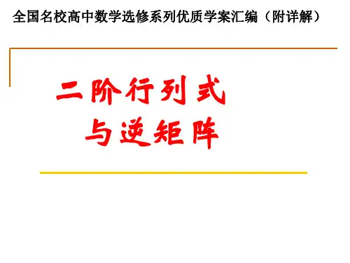 二阶行列式与逆矩阵