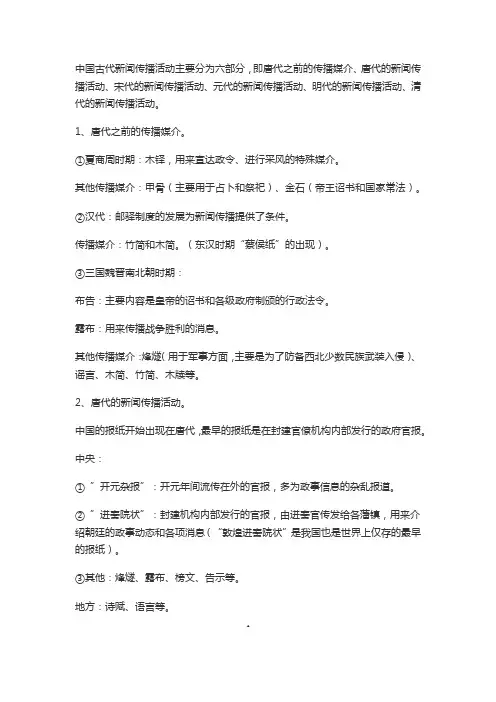 古代新闻媒体的演变