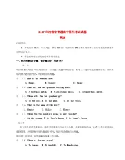河南省2017年中考英语真题试题(含答案)【中考真题】