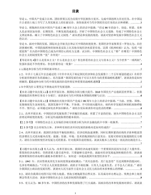 中国特色社会主义理论与实践课后题答案