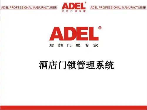 ADEL酒店门锁方案