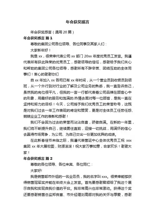 年会获奖感言