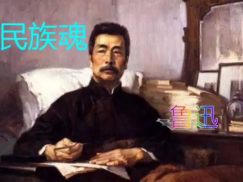 民族魂