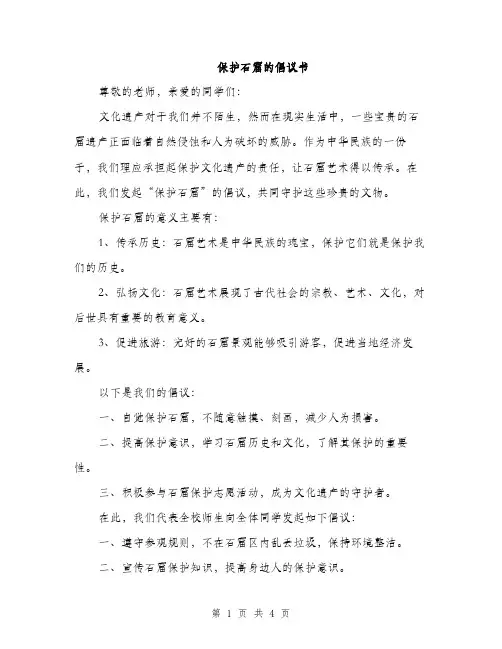 保护石窟的倡议书(2篇)