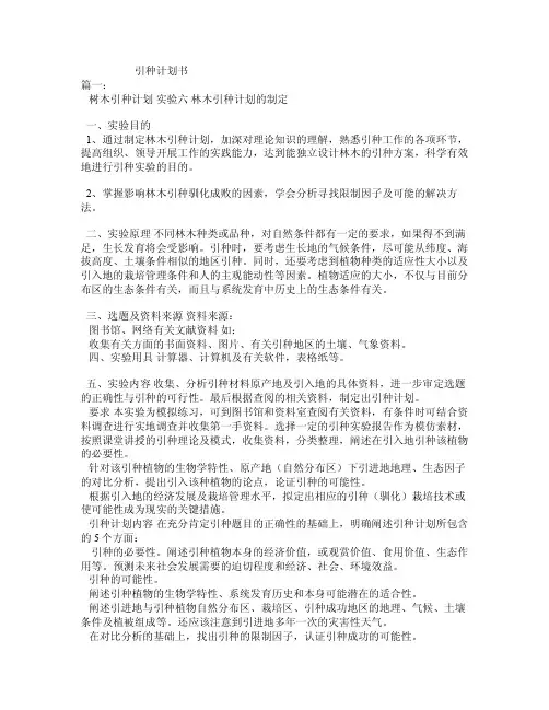 引种计划书——精选推荐