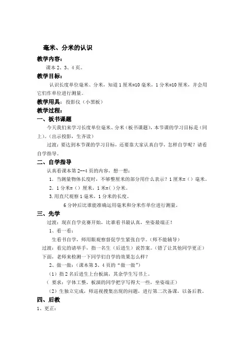 人教版三年级数学上册“先学后教、当堂练习”教案