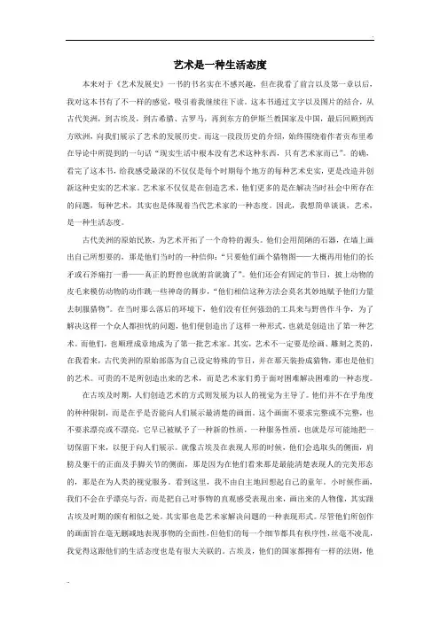 艺术发展史 读后感