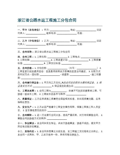 浙江省公路水运工程施工分包合同