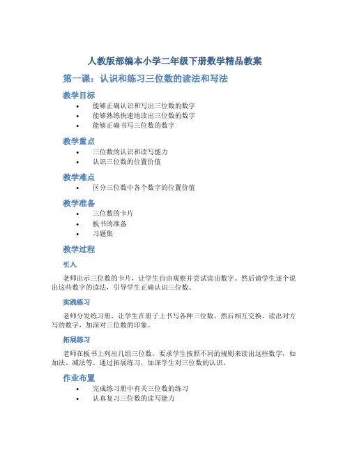 人教版部编本小学二年级下册数学精品教案(含板书、分层作业和教后记)