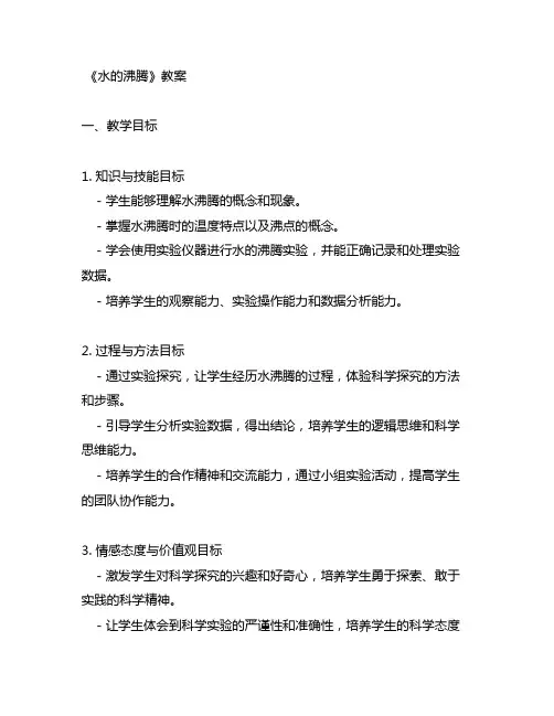 水的沸腾教案