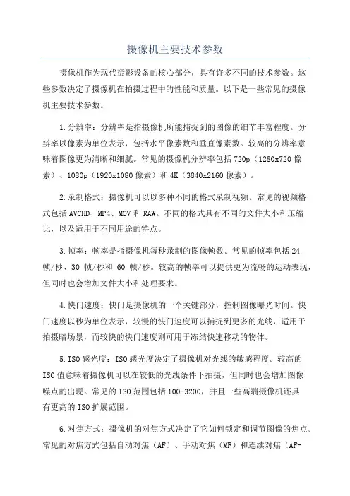 摄像机主要技术参数