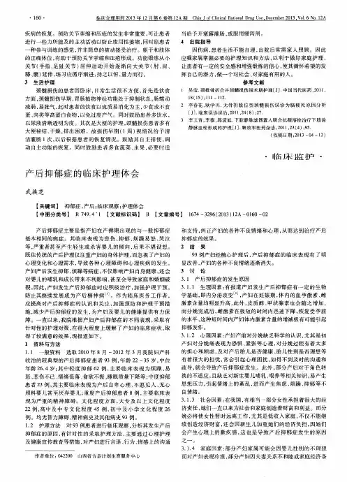 产后抑郁症的临床护理体会