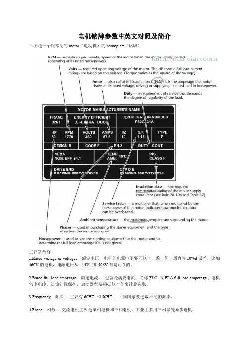 电机铭牌参数中英文对照及简介