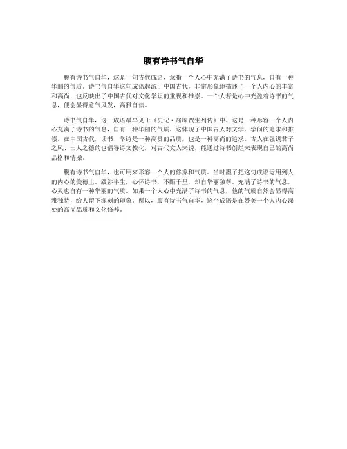 腹有诗书气自华