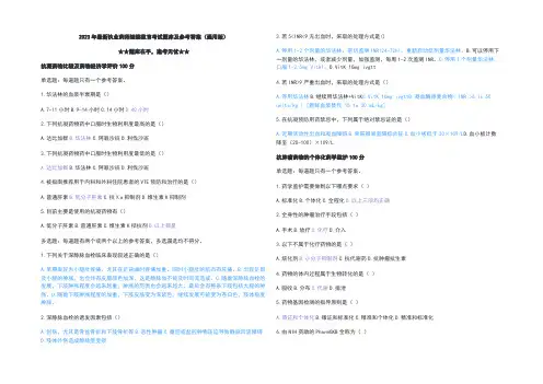 2023年最新执业药师继续教育考试题库及参考答案(通用版)
