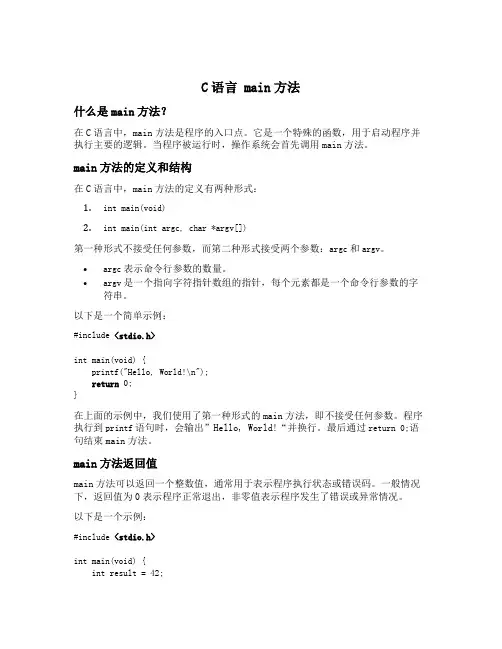 c语言 main方法