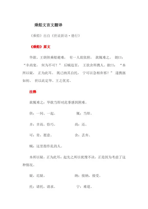 乘船文言文翻译