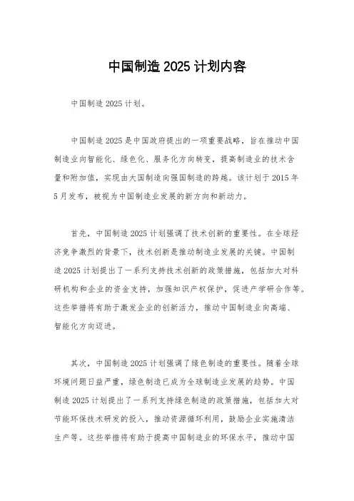 中国制造2025计划内容