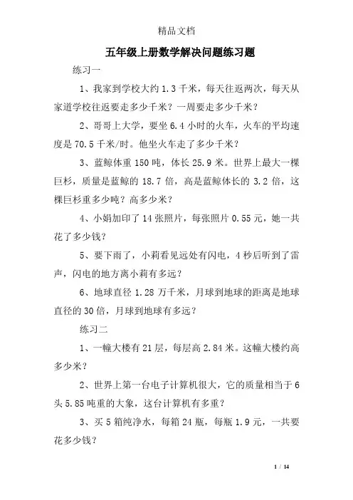 五年级上册数学解决问题练习题