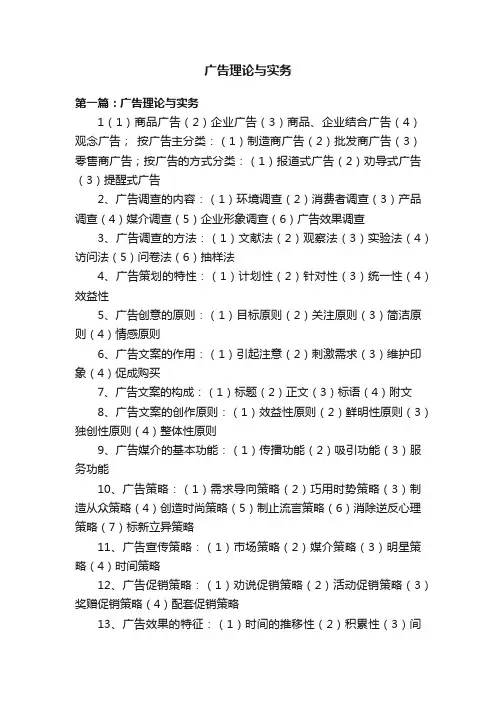 广告理论与实务