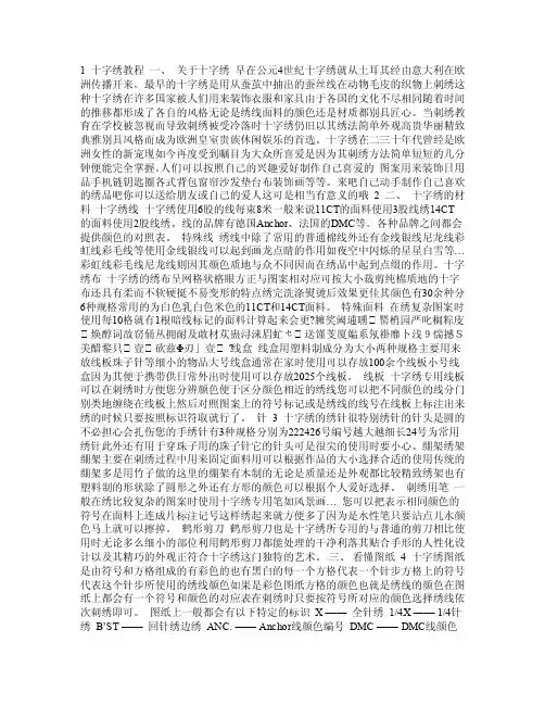 十字绣教程PDF