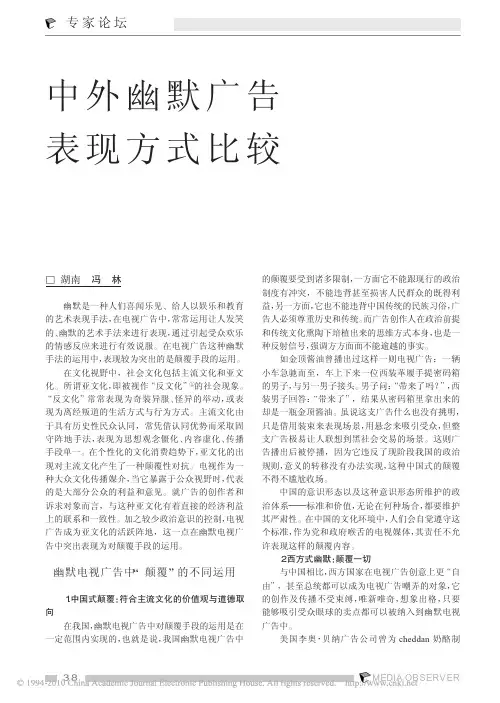中外幽默广告表现方式比较