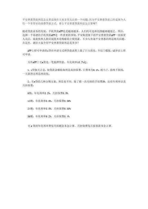 平安普惠贷款利息怎么算的
